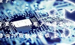    TP钱包转不出去的原因及解决方案  /  guanjianc